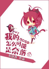 (犬夜叉同人)我的BOSS怎麼可能是奈落