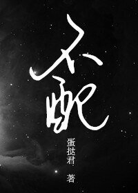不配(强强)